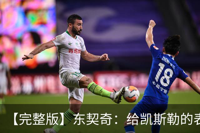 【完整版】东契奇：给凯斯勒的表现打A+ 伦德博格激起了我的斗志