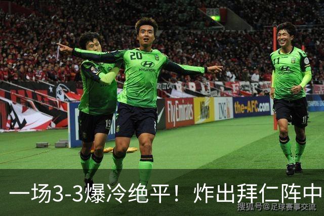 一场3-3爆冷绝平！炸出拜仁阵中最大水货！或遭孔帕尼弃用！