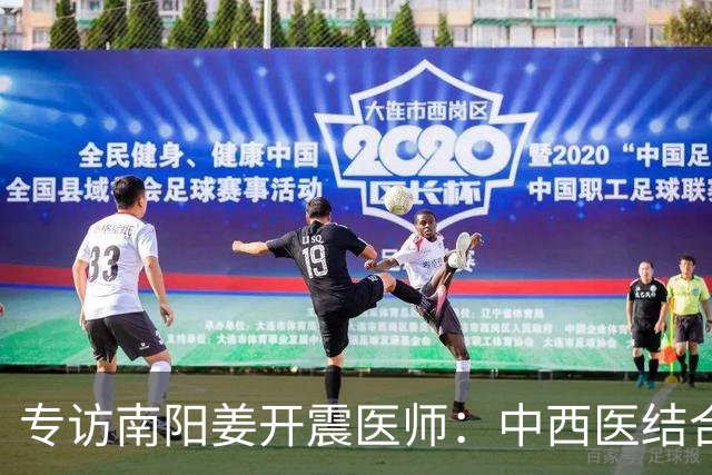专访南阳姜开震医师：中西医结合，身心同调，守护身心双重健康