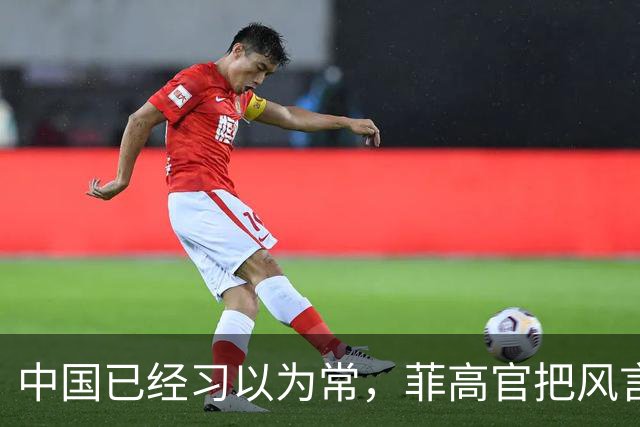 中国已经习以为常，菲高官把风言风语当借口定性：这是战争行为
