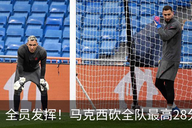 全员发挥！马克西砍全队最高28分 詹姆斯送出关键封盖