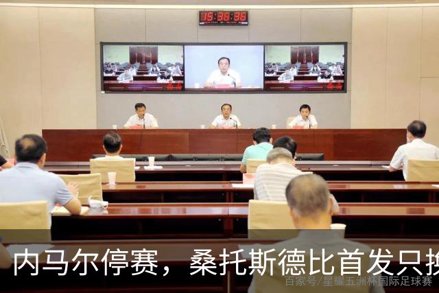 内马尔停赛，桑托斯德比首发只换一人