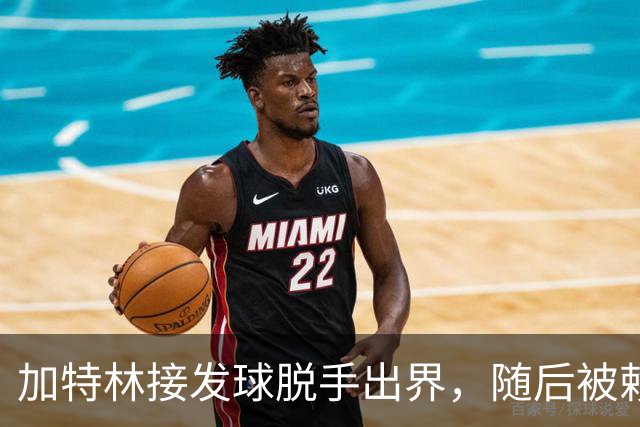 加特林接发球脱手出界，随后被赖俊豪击中面部倒地不起