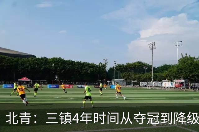 北青：三镇4年时间从夺冠到降级，根本原因是运营层面的动荡