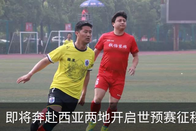 即将奔赴西亚两地开启世预赛征程的中国男篮