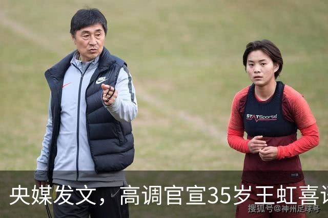 央媒发文，高调官宣35岁王虹喜讯，释放2大强烈信号，地位变了