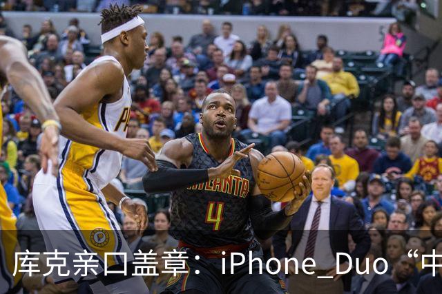 库克亲口盖章：iPhone Duo“中国独家制造”！今晚8点预售，200万人预约，但它可能不是给你抢的
