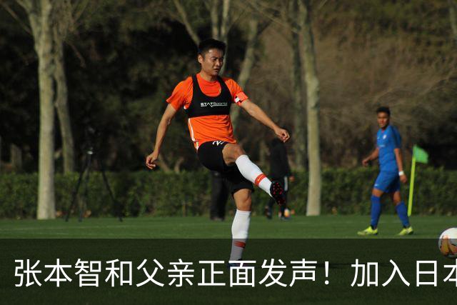 张本智和父亲正面发声！加入日本国籍没错，否则儿女在中国难出头