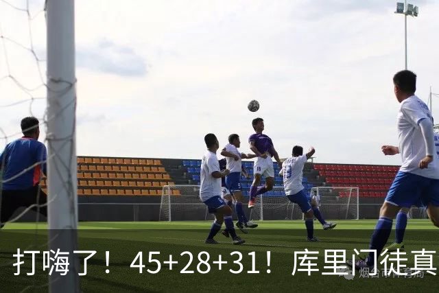 打嗨了！45+28+31！库里门徒真有能耐