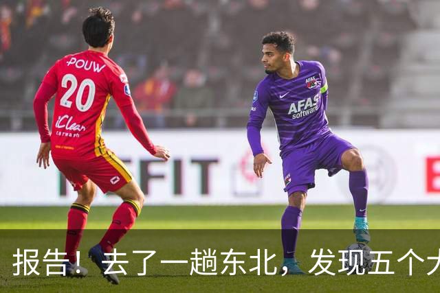 报告！去了一趟东北，发现五个大兴安岭