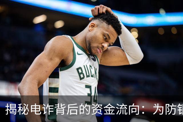 揭秘电诈背后的资金流向：为防银行一键冻结，他们忽悠受害者取现，再雇佣“车手”取走｜封面深镜