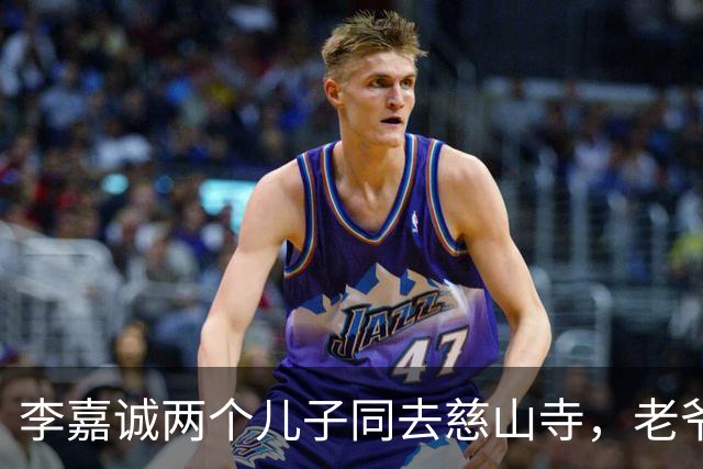 李嘉诚两个儿子同去慈山寺，老爷子没有露面，引发不少猜测