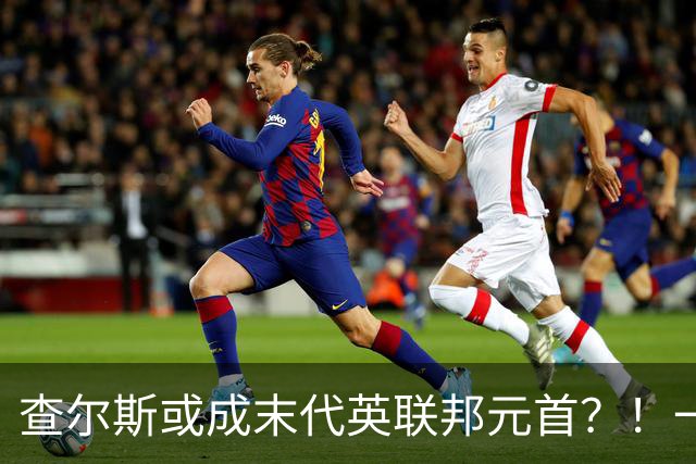 查尔斯或成末代英联邦元首？！一出访就挨骂，威廉：我可不干了！