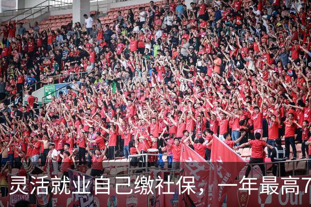 灵活就业自己缴社保，一年最高7200元的补贴为啥没人领？