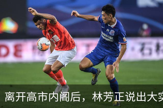 离开高市内阁后，林芳正说出大实话，和中国开战？根本不可想象！