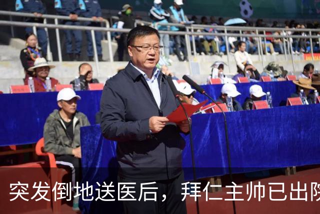 突发倒地送医后，拜仁主帅已出院：他情况不错