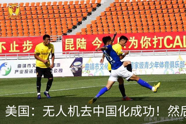 美国：无人机去中国化成功！然后中国宣布零件禁运, 没一个能交货