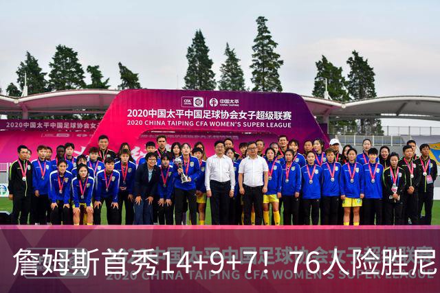 詹姆斯首秀14+9+7！76人险胜尼克斯 马克西28分布朗19+8+6