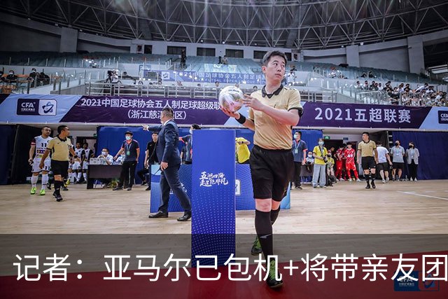 记者：亚马尔已包机+将带亲友团去金球颁奖，巴萨其他人坐另一架