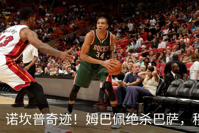 诺坎普奇迹！姆巴佩绝杀巴萨，穆里尼奥复仇0比5