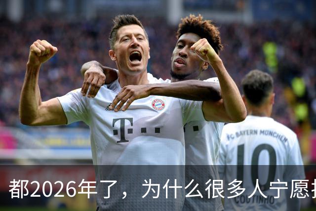 都2026年了，为什么很多人宁愿排队扫码，也不愿意用NFC支付？