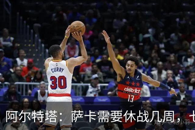 阿尔特塔：萨卡需要休战几周，七到十天后我们可能再对他进行检查