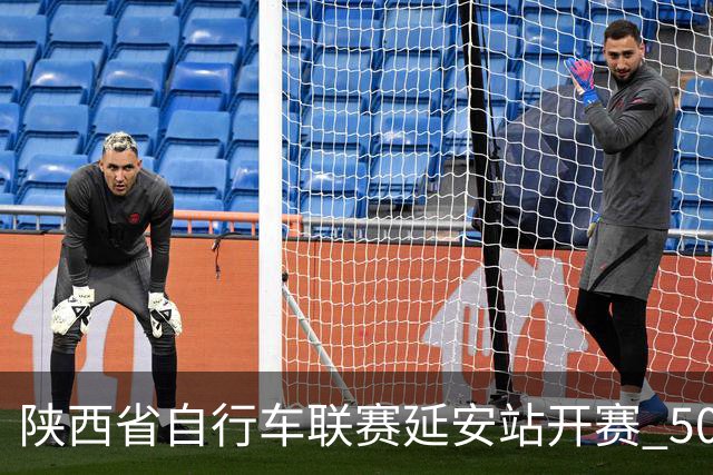 陕西省自行车联赛延安站开赛 500余名骑手串联生态风光与城乡风貌