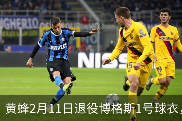 黄蜂2月11日退役博格斯1号球衣，队史助攻王获殊荣
