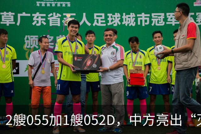 2艘055加1艘052D，中方亮出“灭国舰队”！辽宁舰这次远航不简单