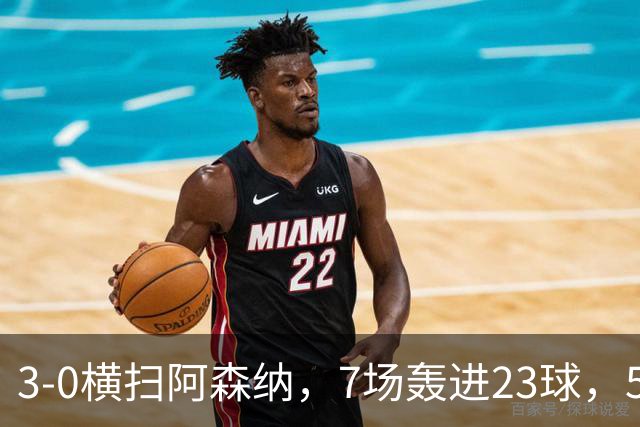 3-0横扫阿森纳，7场轰进23球，5年赚5亿镑，布莱顿凭啥排英超第三