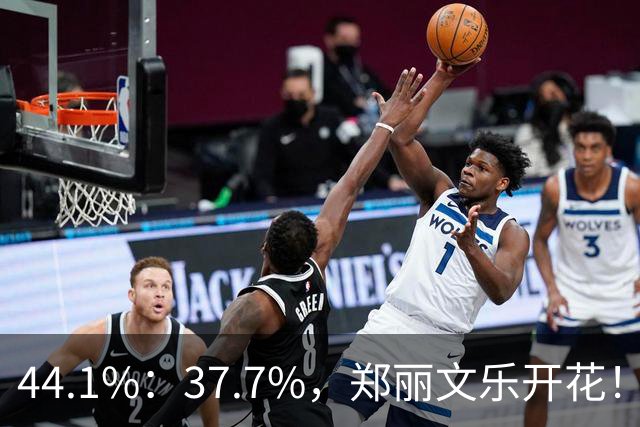 44.1%：37.7%，郑丽文乐开花！1人帮了国民党大忙？赖清德急跳脚