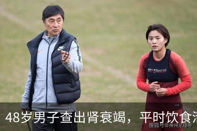 48岁男子查出肾衰竭，平时饮食清淡爱运动，提醒：深夜少做2件事