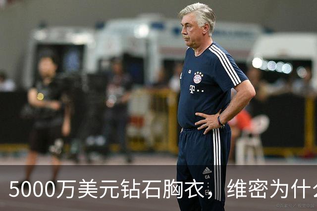 5000万美元钻石胸衣，维密为什么给了非天使的凯莉·詹娜