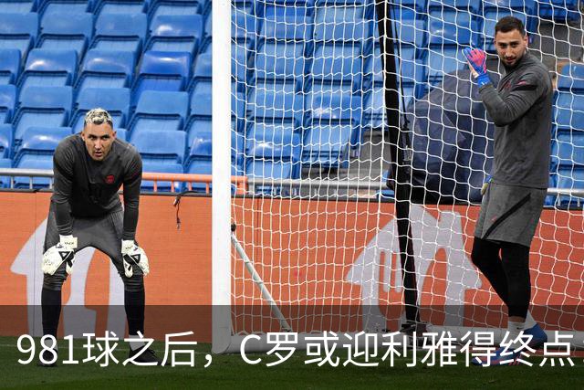981球之后，C罗或迎利雅得终点：曝胜利2027合同到期后将不再续约