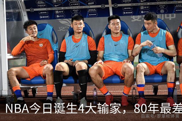 NBA今日诞生4大输家，80年最差纪录诞生，字母哥空砍遭被罚出场
